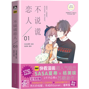 不說謊戀人 不說謊戀人