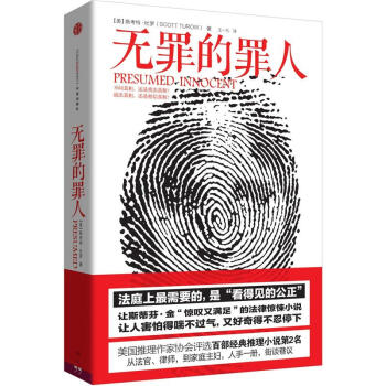 無罪的罪人 無罪的罪人