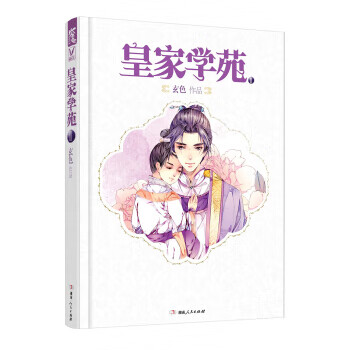 皇家學(xué)苑2 皇家學(xué)苑2
