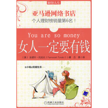 女人要有錢 女人要有錢