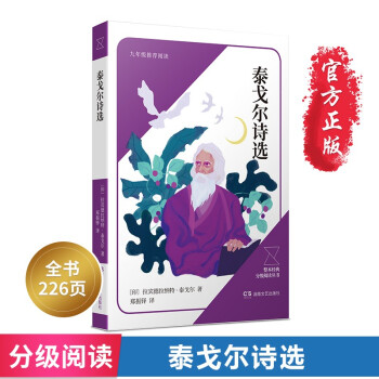 泰戈爾詩選 泰戈爾詩選