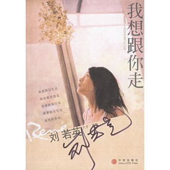 我想跟你走 我想跟你走