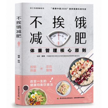 不挨餓減肥 不挨餓減肥