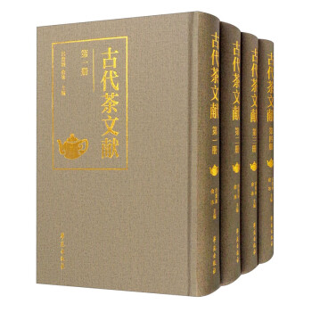 古代茶文獻 古代茶文獻