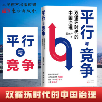平行與競(jìng)爭(zhēng) 平行與競(jìng)爭(zhēng)
