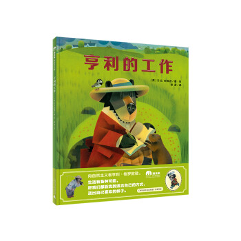 亨利的工作 亨利的工作