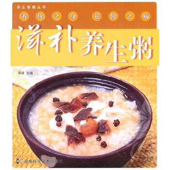 滋補養生粥 滋補養生粥