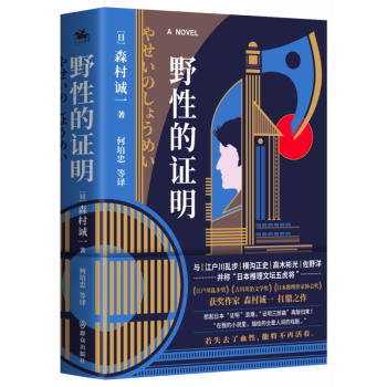 野性的證明 野性的證明