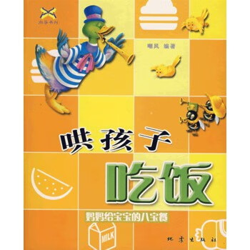 哄孩子吃飯