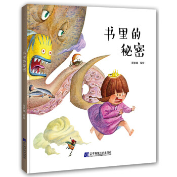 書里的秘密 書里的秘密