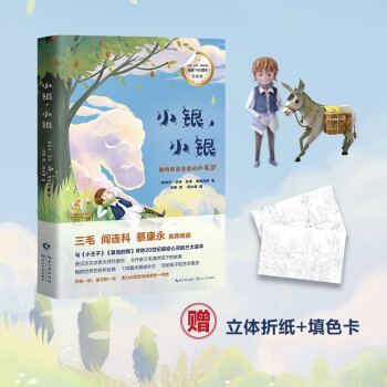 小銀,小銀 小銀,小銀