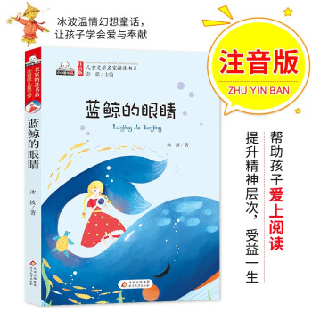 藍鯨的眼睛 藍鯨的眼睛