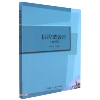 供應鏈管理 供應鏈管理