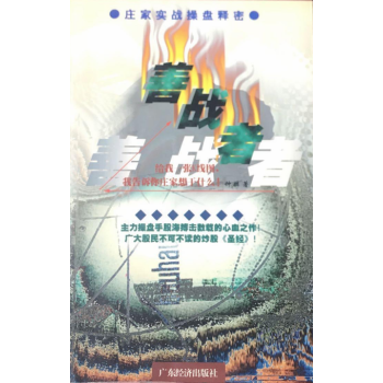 《善戰(zhàn)者》 《善戰(zhàn)者》