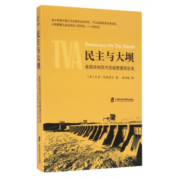 民主與大壩 民主與大壩