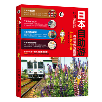 日本自助游 日本自助游