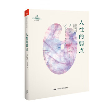 人性的弱點 人性的弱點