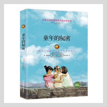 童年的秘密 童年的秘密
