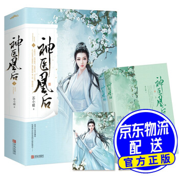 神醫(yī)凰后3 神醫(yī)凰后3