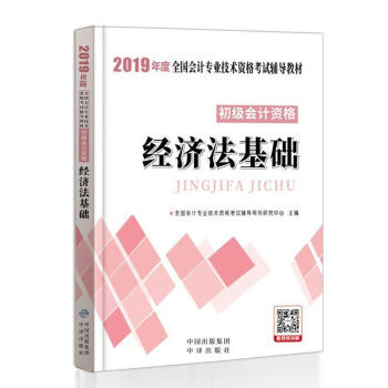 經濟法基礎 經濟法基礎