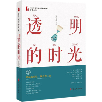 透明的時(shí)光 透明的時(shí)光