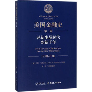 美國金融史 美國金融史