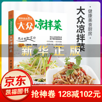 大眾涼拌菜 大眾涼拌菜