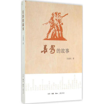 長影的故事 長影的故事