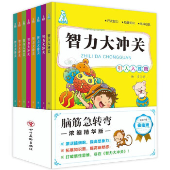 智力大沖關 智力大沖關