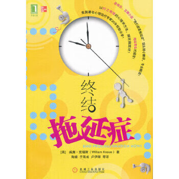 終結拖延癥 終結拖延癥