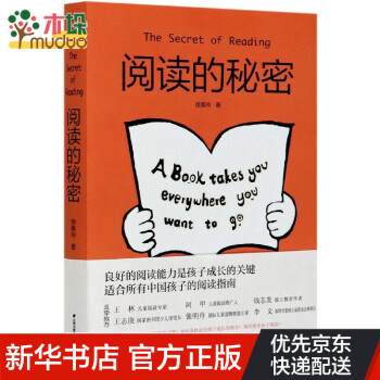 閱讀的秘密 閱讀的秘密