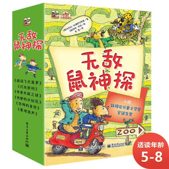 無敵鼠神探 無敵鼠神探