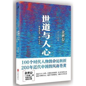 世道與人心 世道與人心