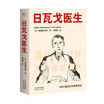 日瓦戈醫生 日瓦戈醫生