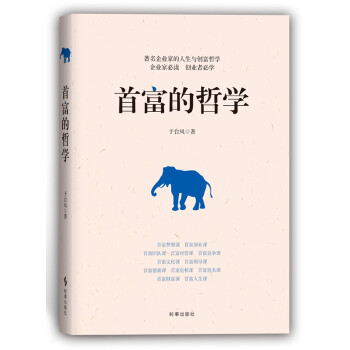 首富的哲學 首富的哲學