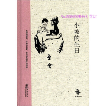 小坡的生日 小坡的生日