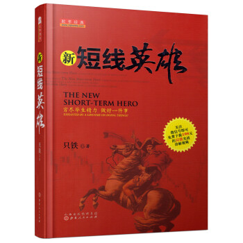 新短線英雄 新短線英雄