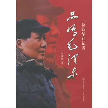品悟毛澤東 品悟毛澤東