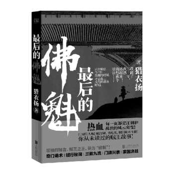 最后的佛魁 最后的佛魁