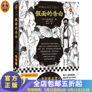 假面的告白 假面的告白