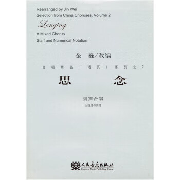 思念金巍編 思念金巍編
