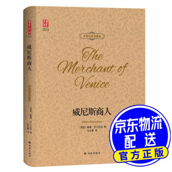 威尼斯商人 威尼斯商人