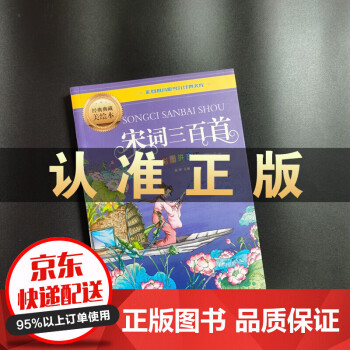 宋詞三百首 宋詞三百首
