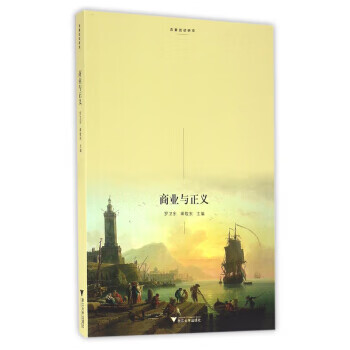 商業與正義 商業與正義