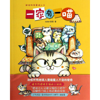 一家有一喵 一家有一喵