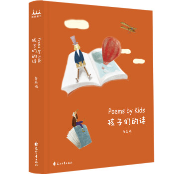 孩子們的詩 孩子們的詩