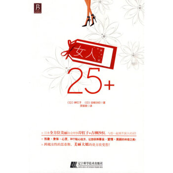 女人25+ 女人25+