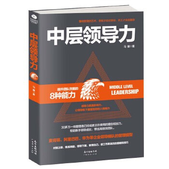 中層領導力 中層領導力