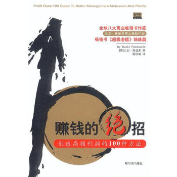 賺錢的絕招 賺錢的絕招