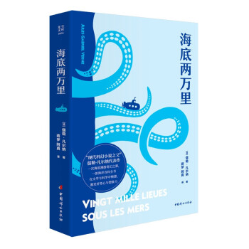 海底兩萬(wàn)里 海底兩萬(wàn)里
